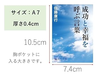 悩んでいるヤツはなぜ成功するのか？ 佐藤康行 秘蔵音声など特大おまけ付き ダイヤモンド・セルフ 佐藤康行 秘蔵音声など特大おまけ付き